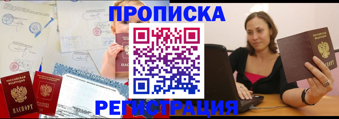 прописка законно в Уфе