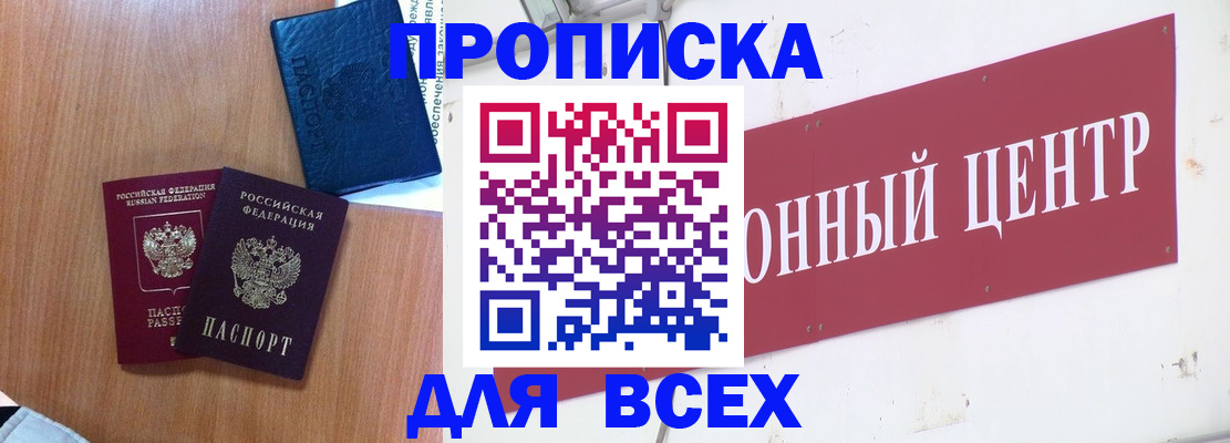 прописка ребенка в Уфе