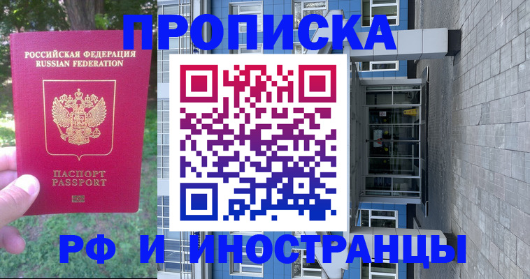 где прописаться в Уфе