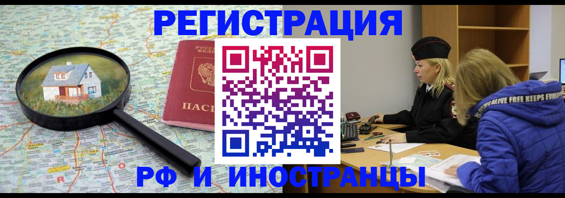 прописка в Уфе